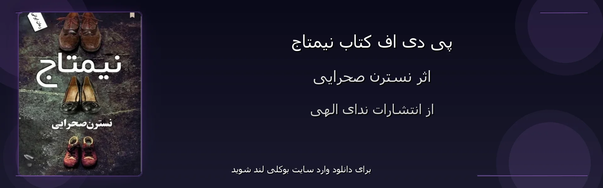 نیمتاج - بنر - فایل استور
